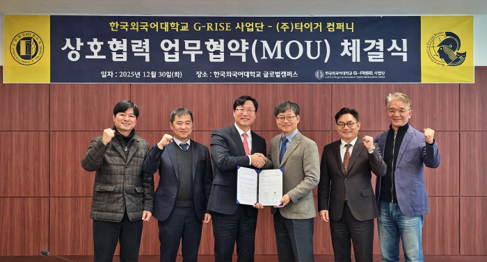 G-RISE사업단, ㈜타이거컴퍼니와 ‘지역기반 실전형 DX 전문 인재 양성’ 업무협약 체결 이미지