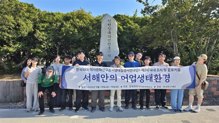역사문화연구소  생태접경사연구단 , 제2회 국내 현지조사 및 콜로키움 개최 대표이미지