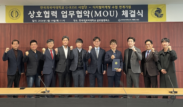 한국외대 G-RISE사업단, ‘기업 수요기반 실무형 디지털 마케팅 인재 양성’ 업무협약 체결 대표이미지